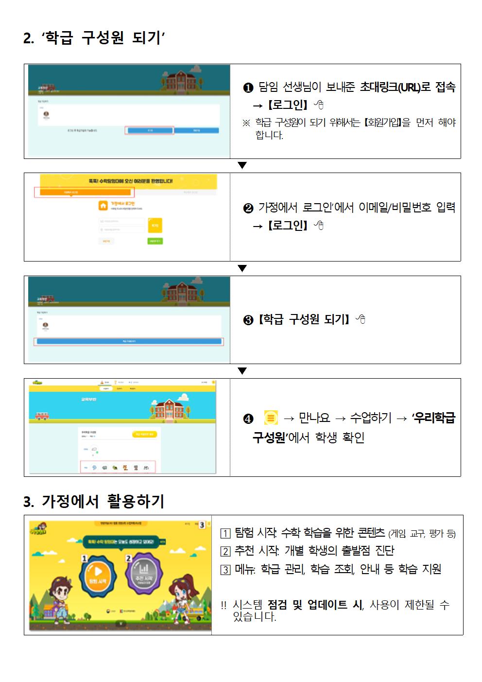 똑똑 수학 탐험대 시스템 활용 안내문004