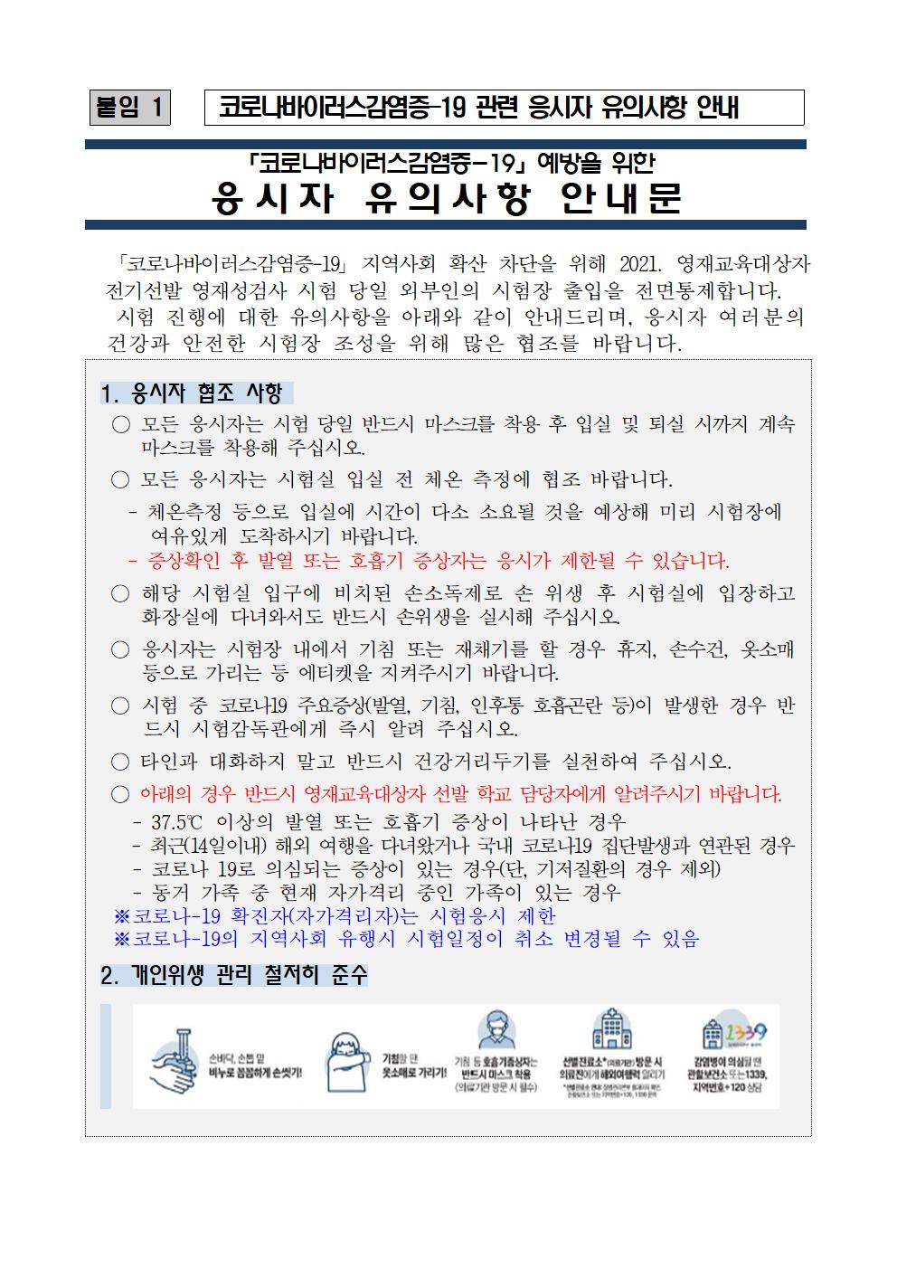 2021. 충주남한강초 영재교육대상자 선발 안내 가정통신문002