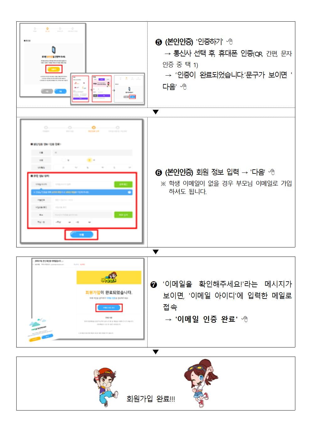 똑똑 수학 탐험대 시스템 활용 안내문003