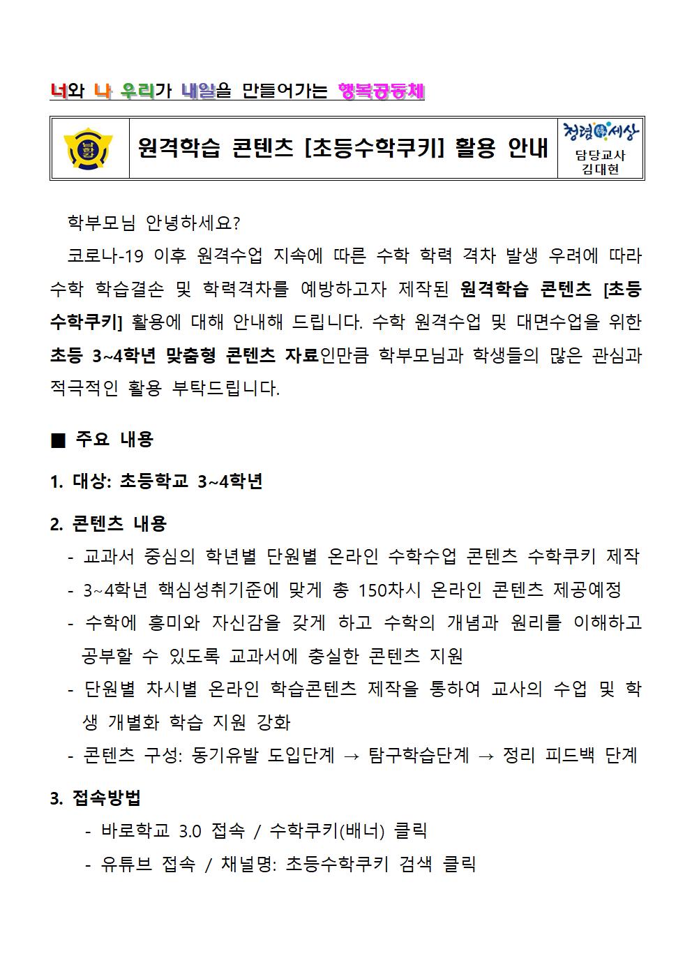 원격학습 콘텐츠 초등수학쿠키 활용 안내001