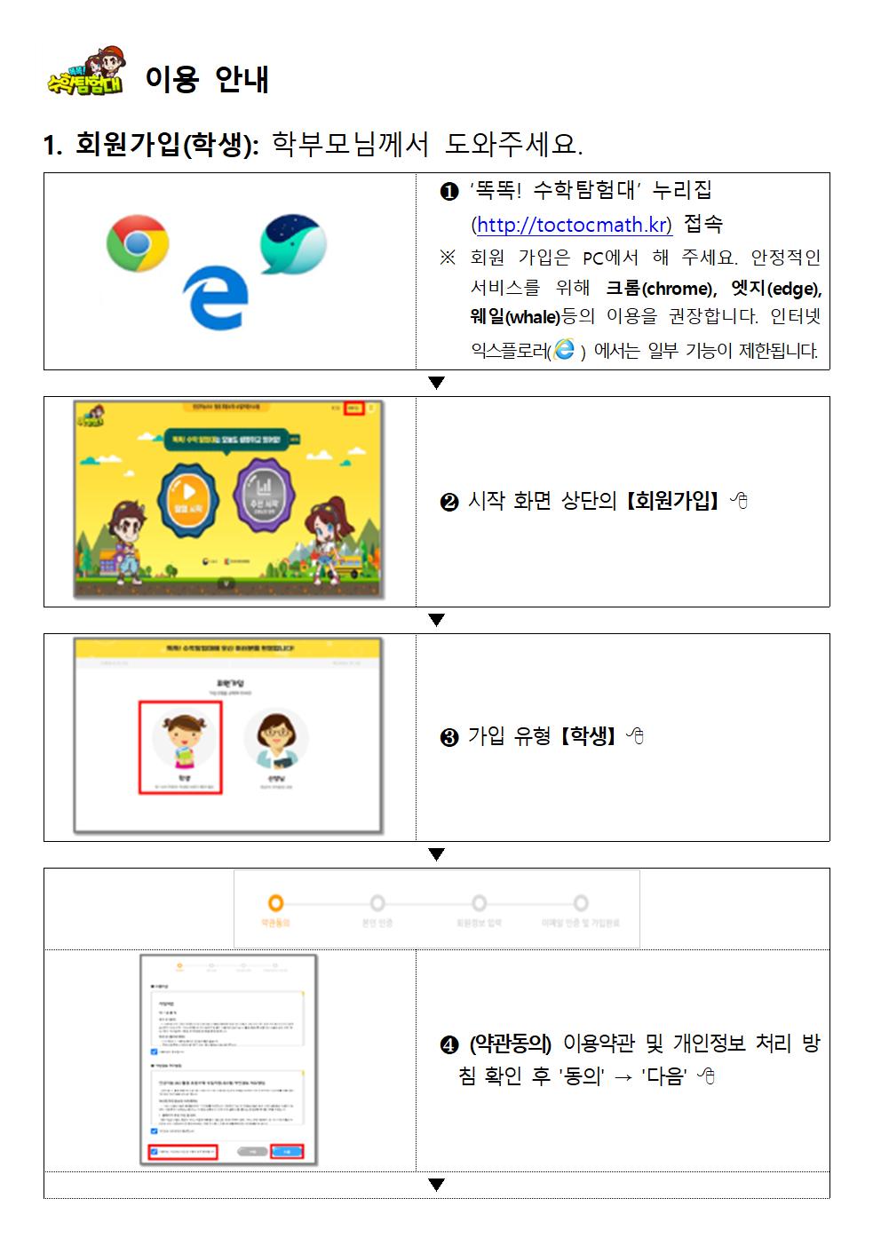 똑똑 수학 탐험대 시스템 활용 안내문002