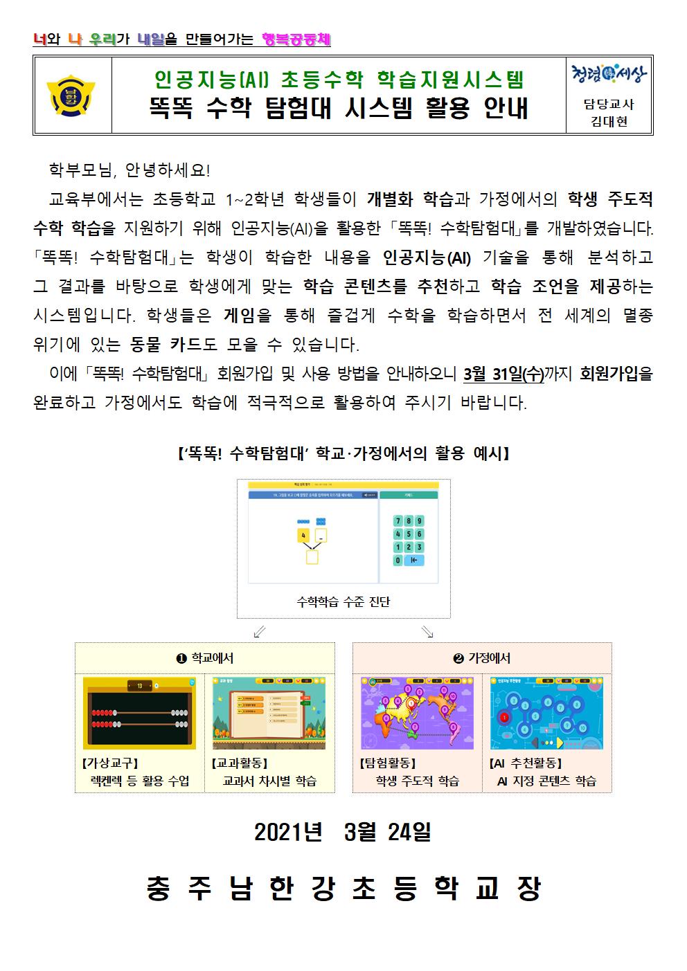 똑똑 수학 탐험대 시스템 활용 안내문001