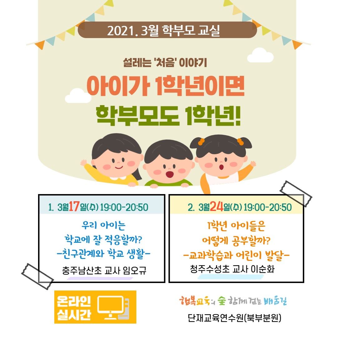 사본 -2021.3월학부모교실(1)