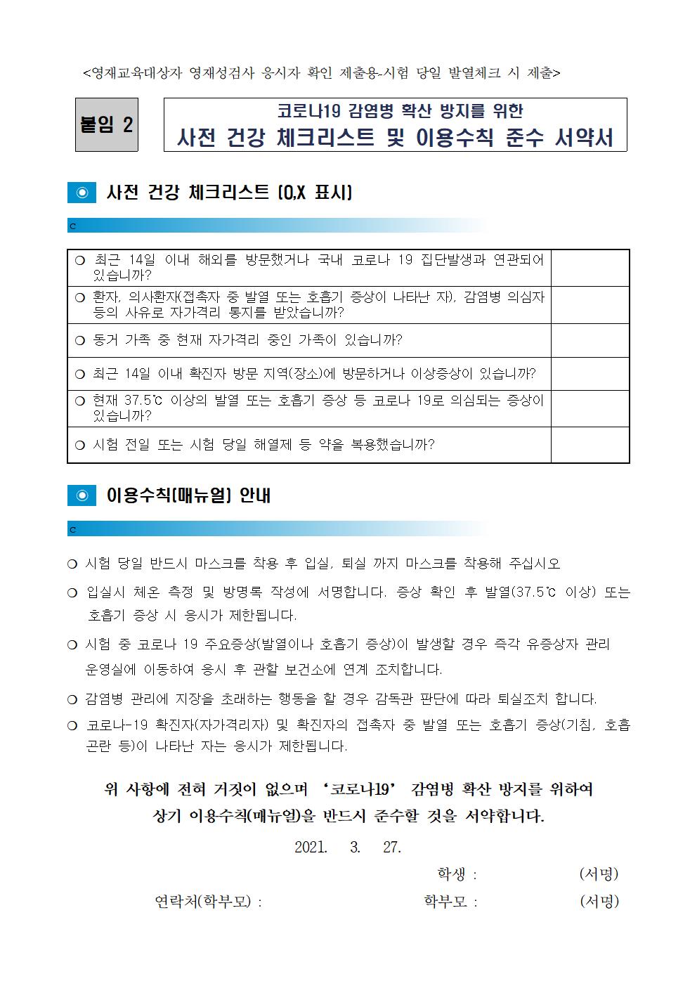 2021. 충주남한강초 영재교육대상자 선발 안내 가정통신문003