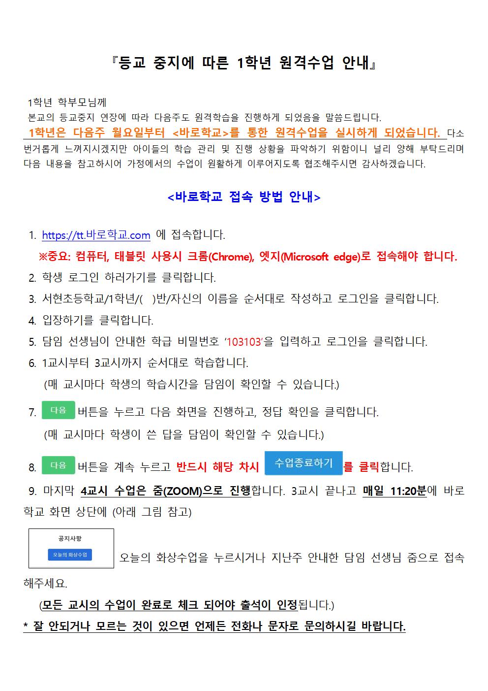 2021. 3월 원격수업안내문(1학년)001