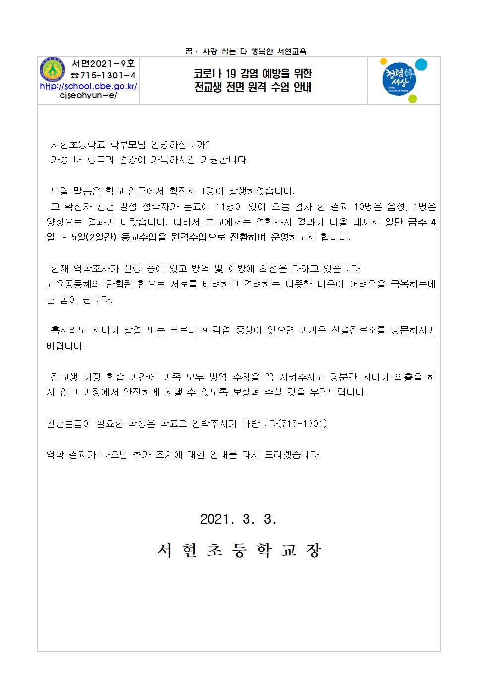 전면원격수업 안내001