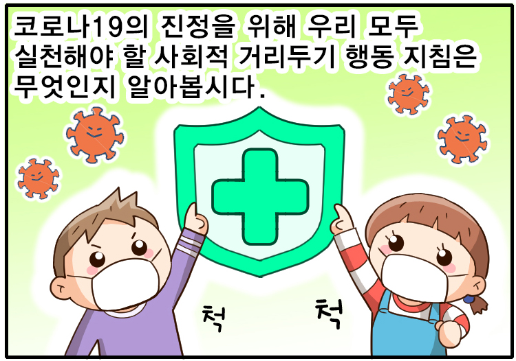 210222_3월-사회적거리두기(대사포함)_02