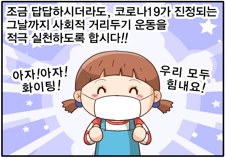 210222_3월-사회적거리두기(대사포함)_15