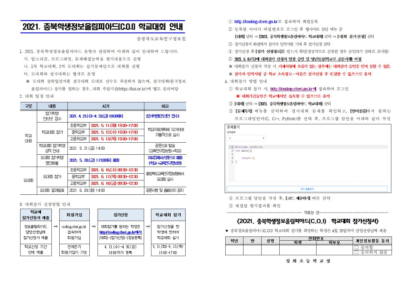 2021. 제35회 충북학생정보올림피아드 운영001