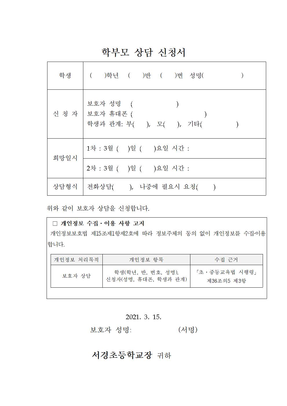 학부모 상담 신청서001