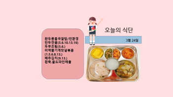 오늘의 식단사진(2021.3.24).jpg