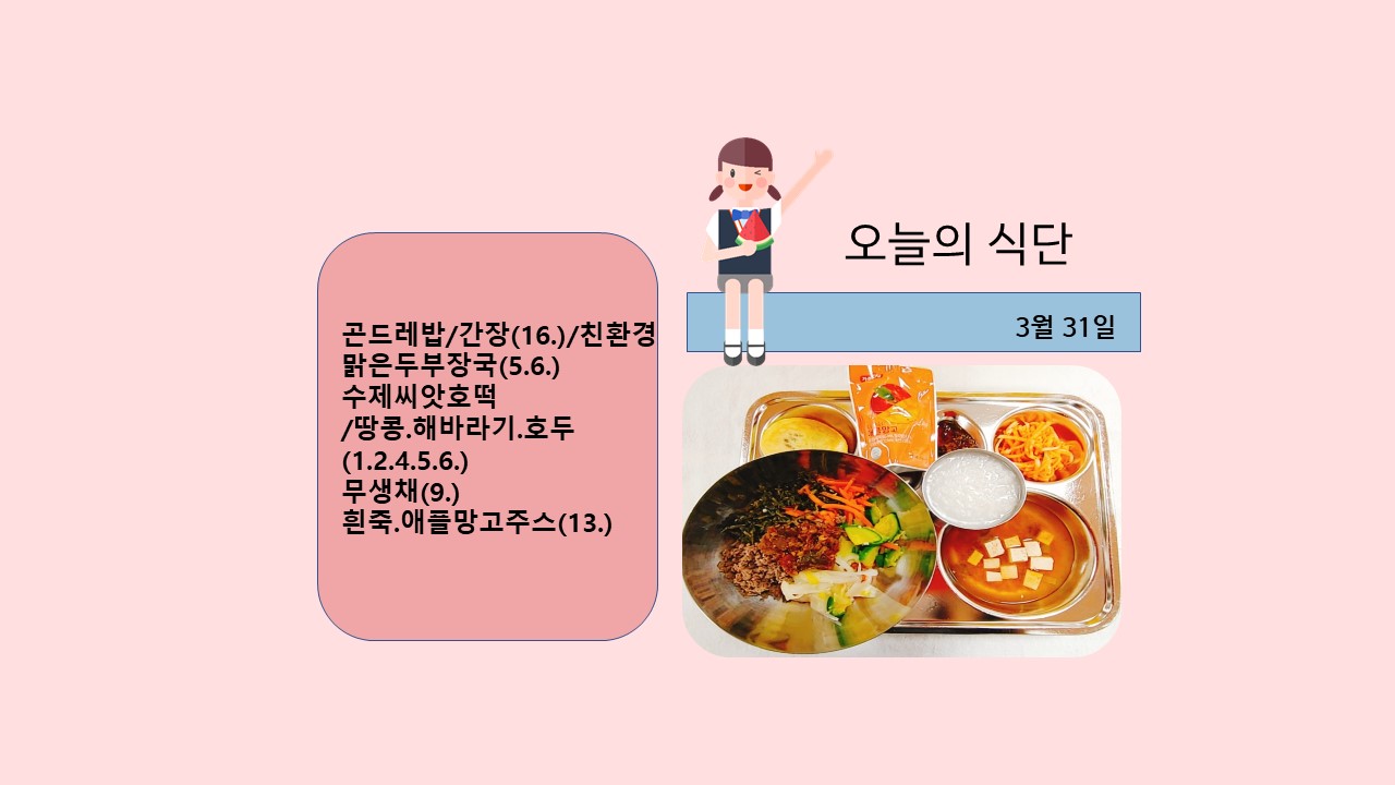 오늘의 식단사진(2021.3.31)