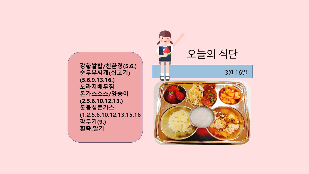 오늘의 식단사진(2021.3.16)