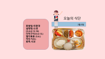 오늘의 식단사진(2021.3.8).jpg