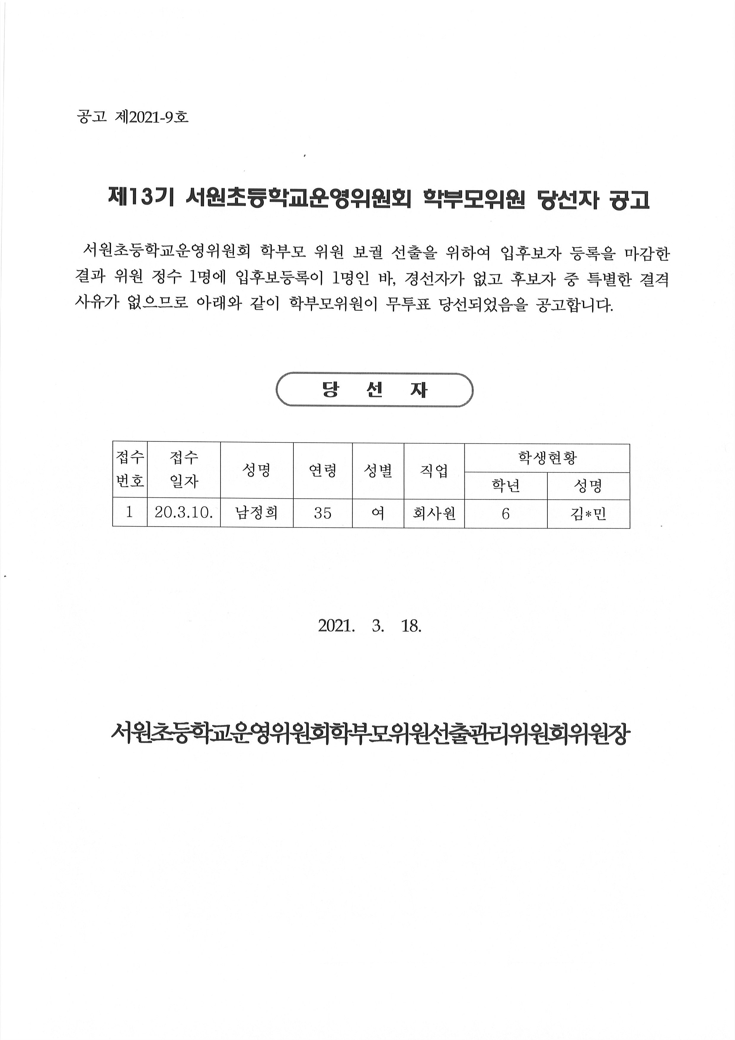 당선자 공고문