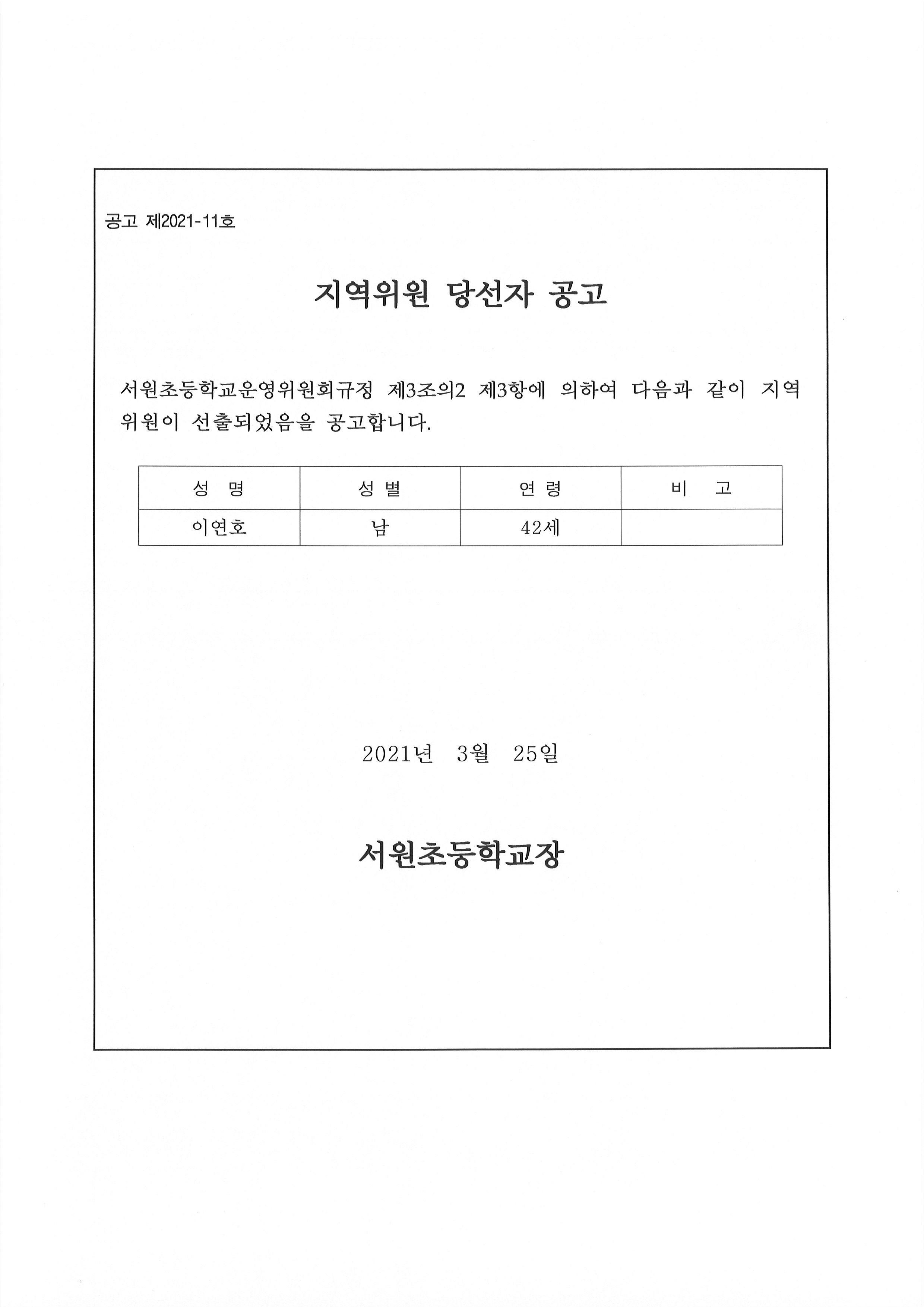 지역위원 당선자 공고