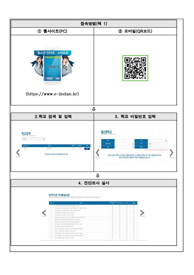 2021년 청소년 인터넷 스마트폰 이용습관 진단조사 실시 안내.pdf_page_2