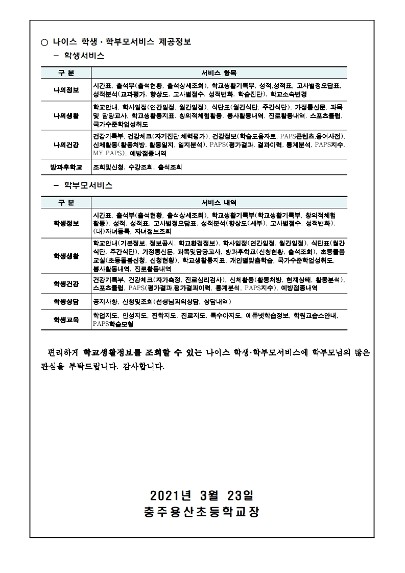 나이스 학생 학부모 서비스 이용 안내.pdf_page_2