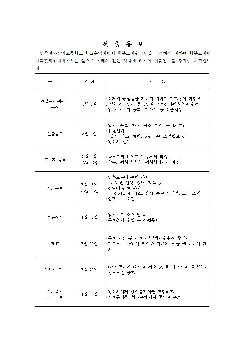 2021. 학부모위원 선출공고2