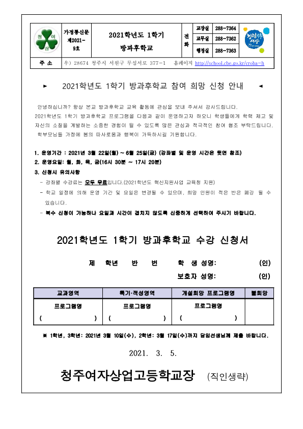 방과후신청가정통신문_1