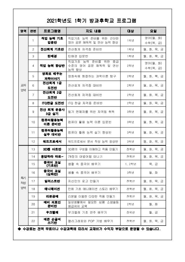 방과후신청가정통신문_2