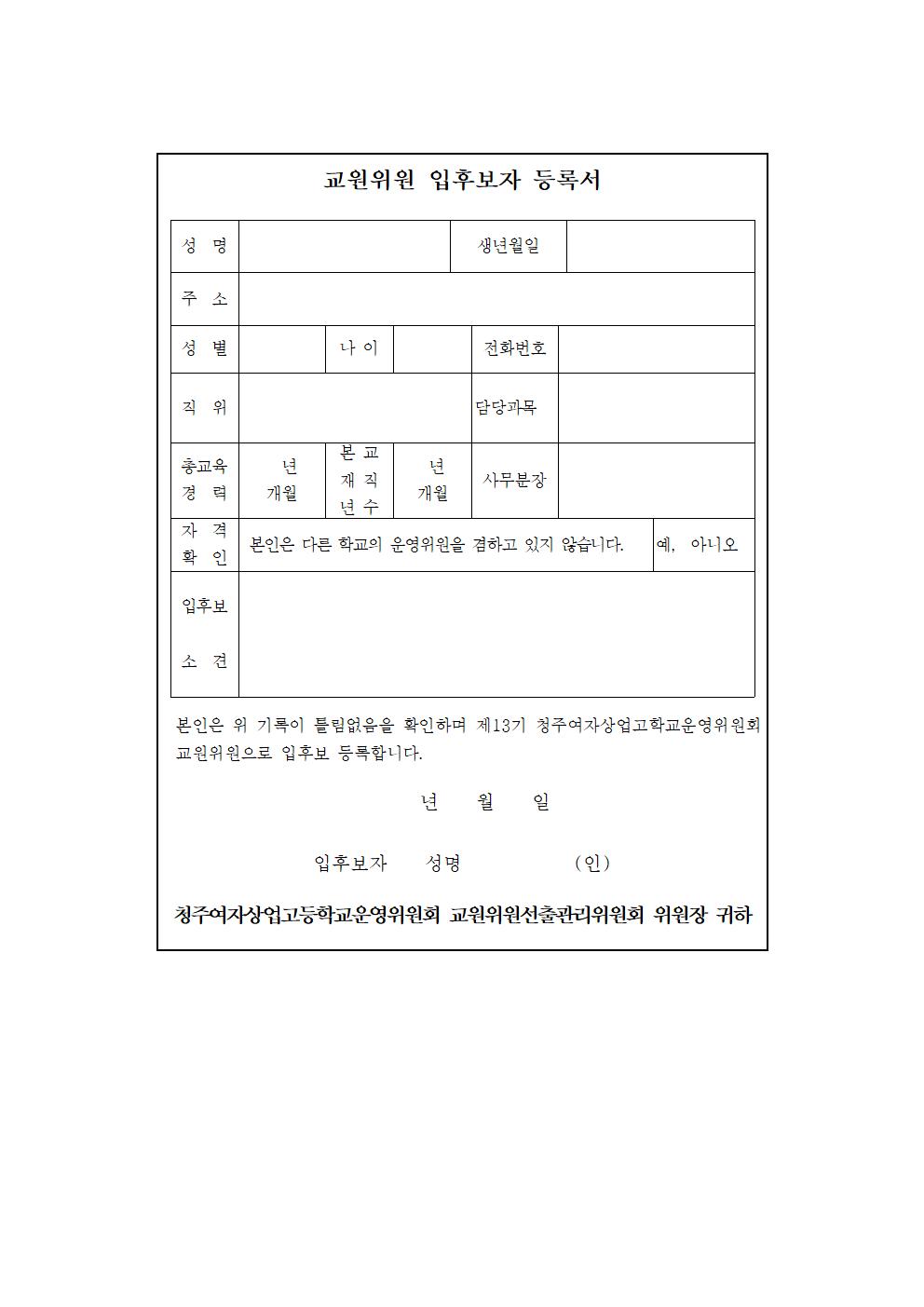 2021. 교원위원 선출공고2