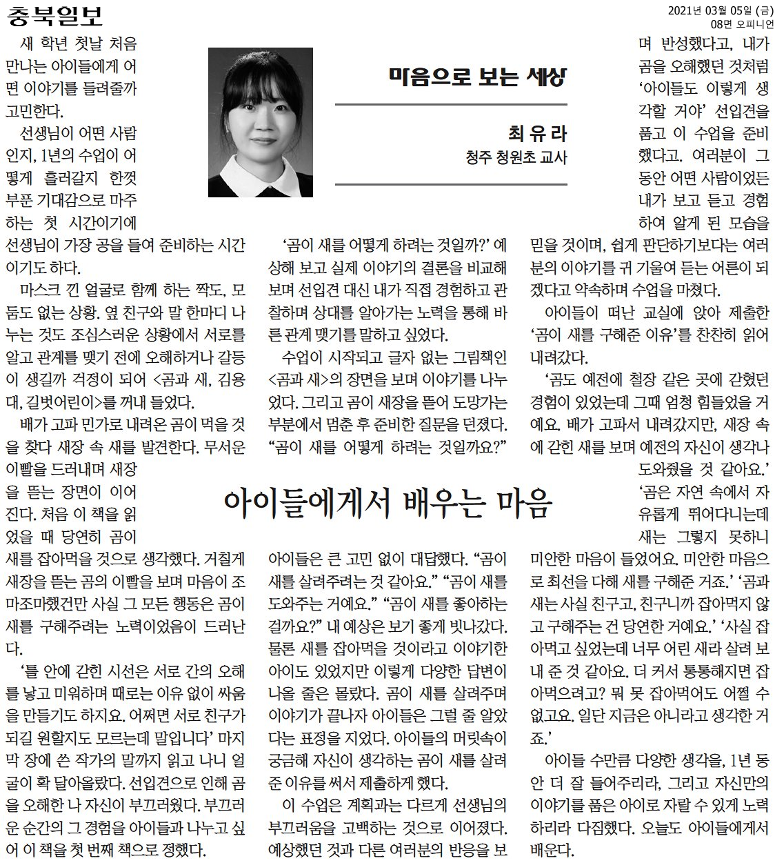 유라기고글_[마음으로 보는 세상] 아이들에게서 배우는 마음