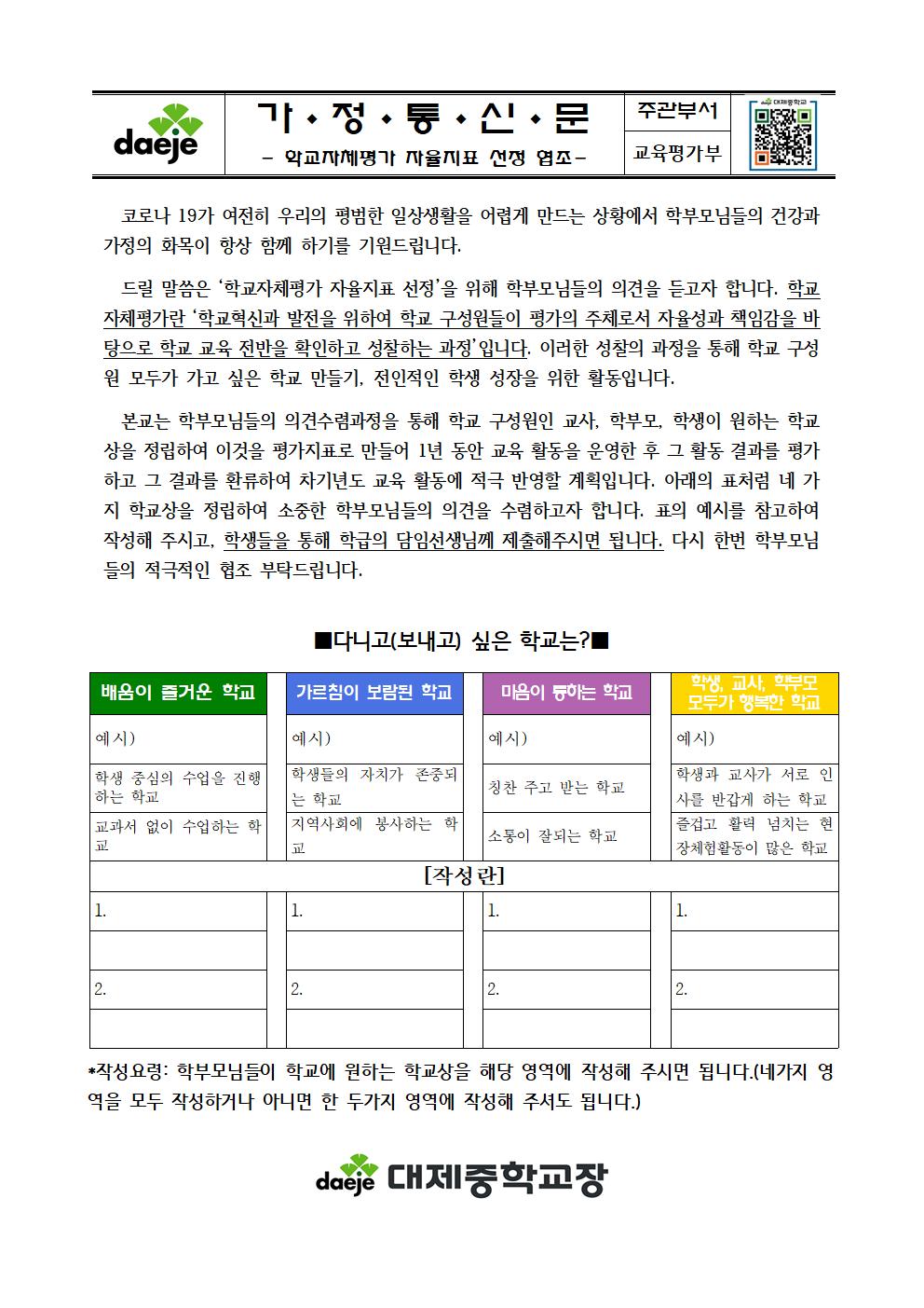 가정통신문001