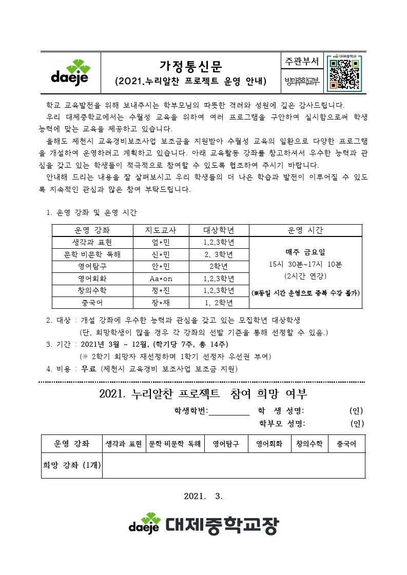 [가정통신문] 2021. 누리알찬프로젝트.pdf_page_1