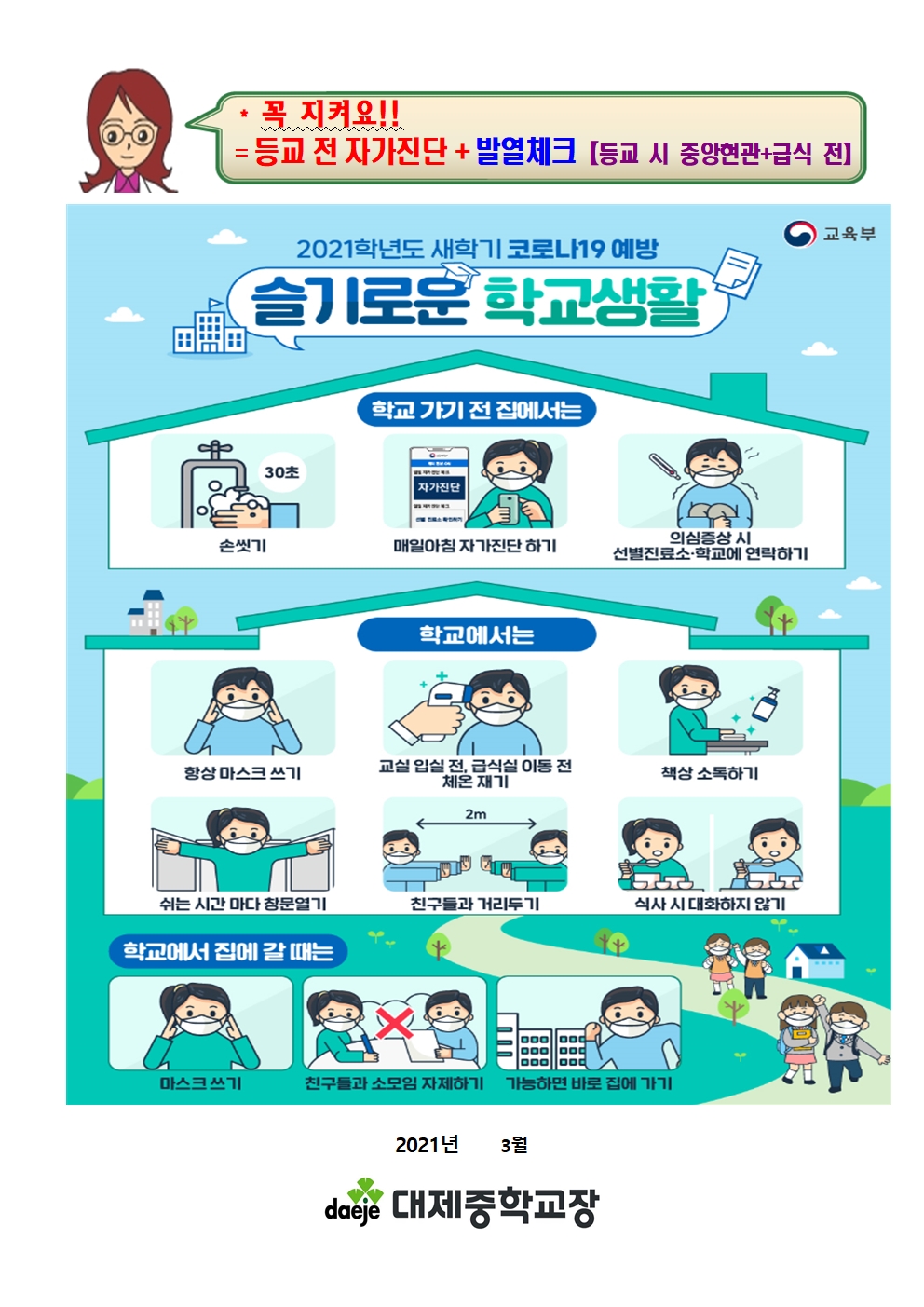 코로나19 방역수칙 및 등교중지 안내 가정통신문(1)002