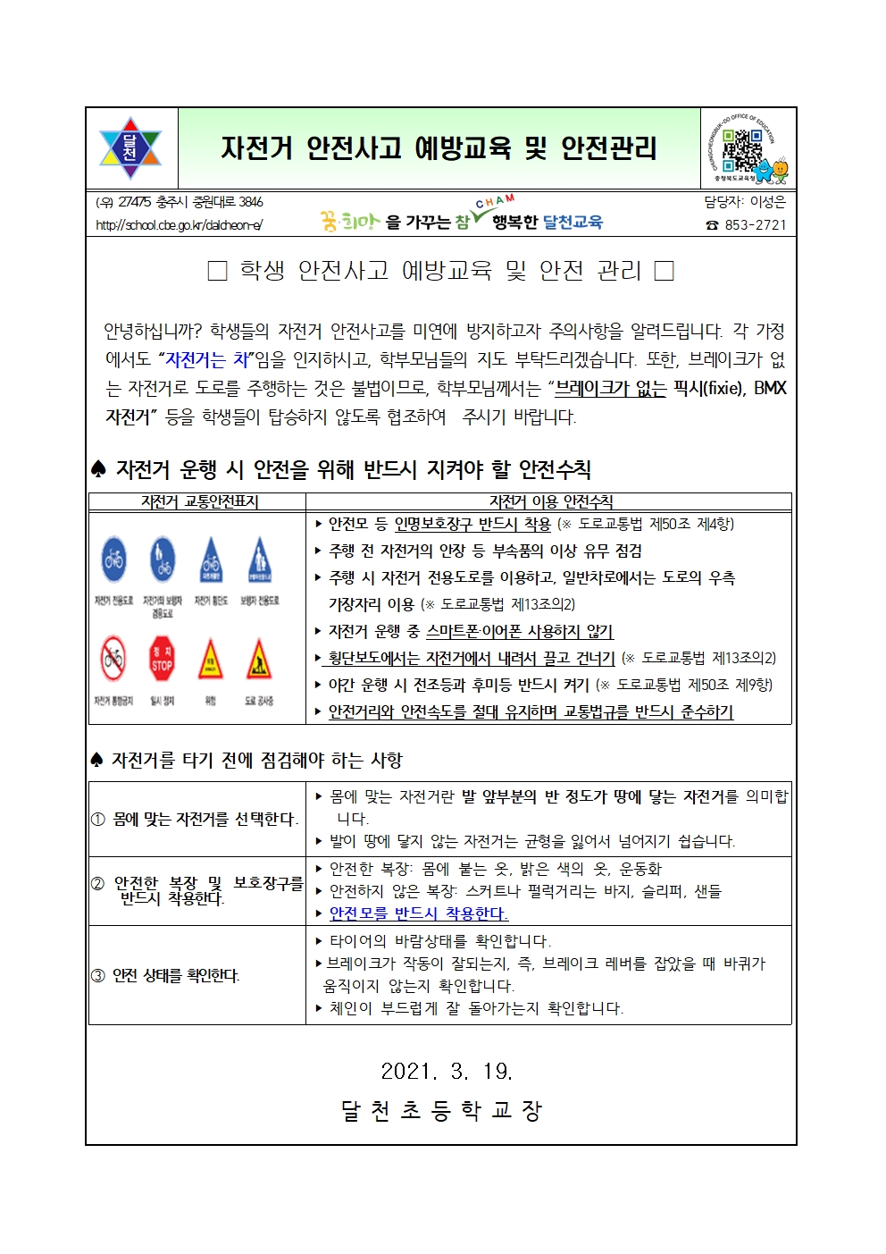 자전거 안전사고 예방교육 및 안전관리001