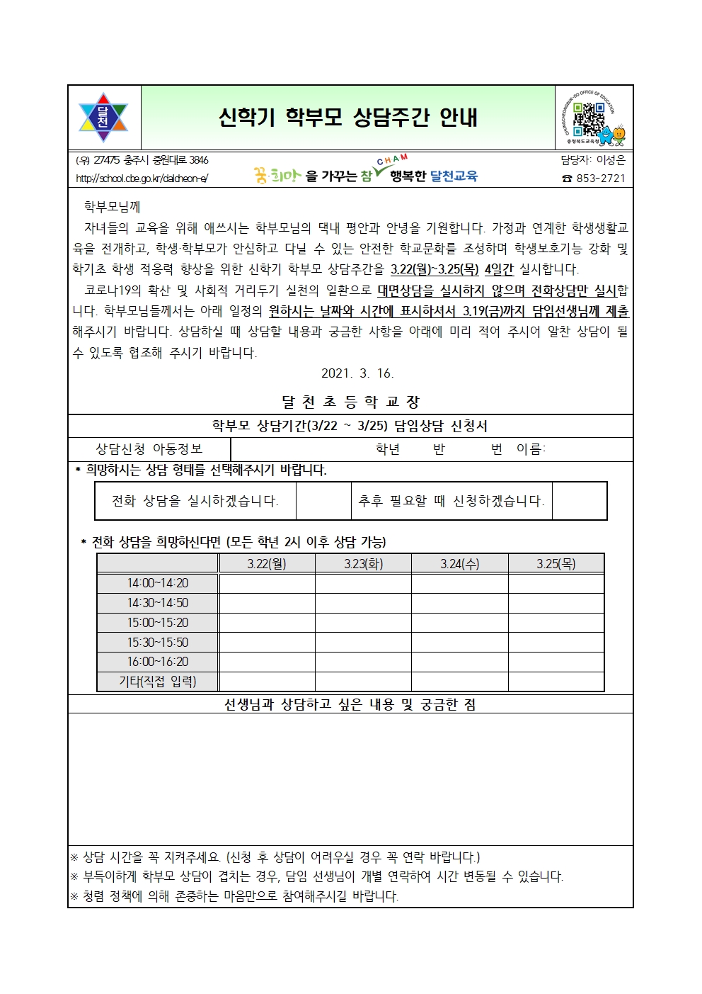 상담주간 가정통신문001