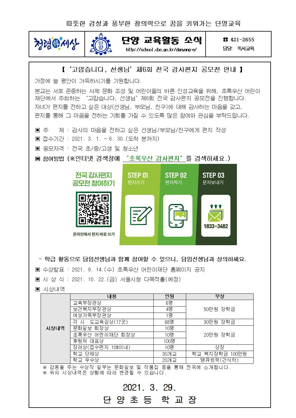 '고맙습니다. 선생님'  감사편지쓰기 안내장001