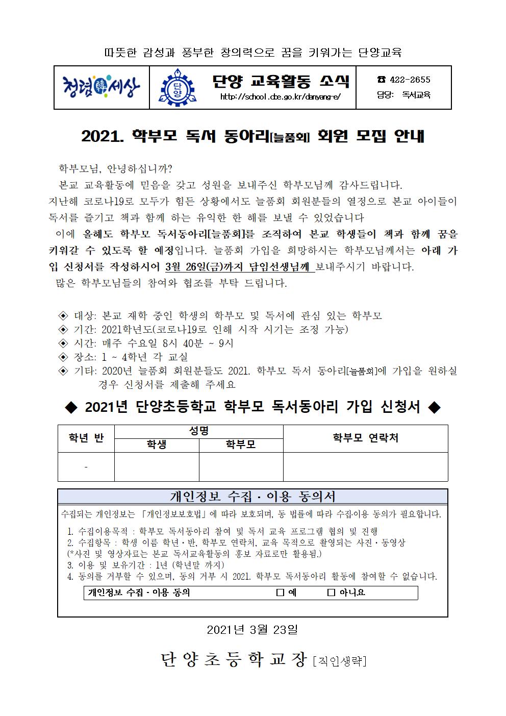 2021. 학부모 독서동아리 회원 모집001