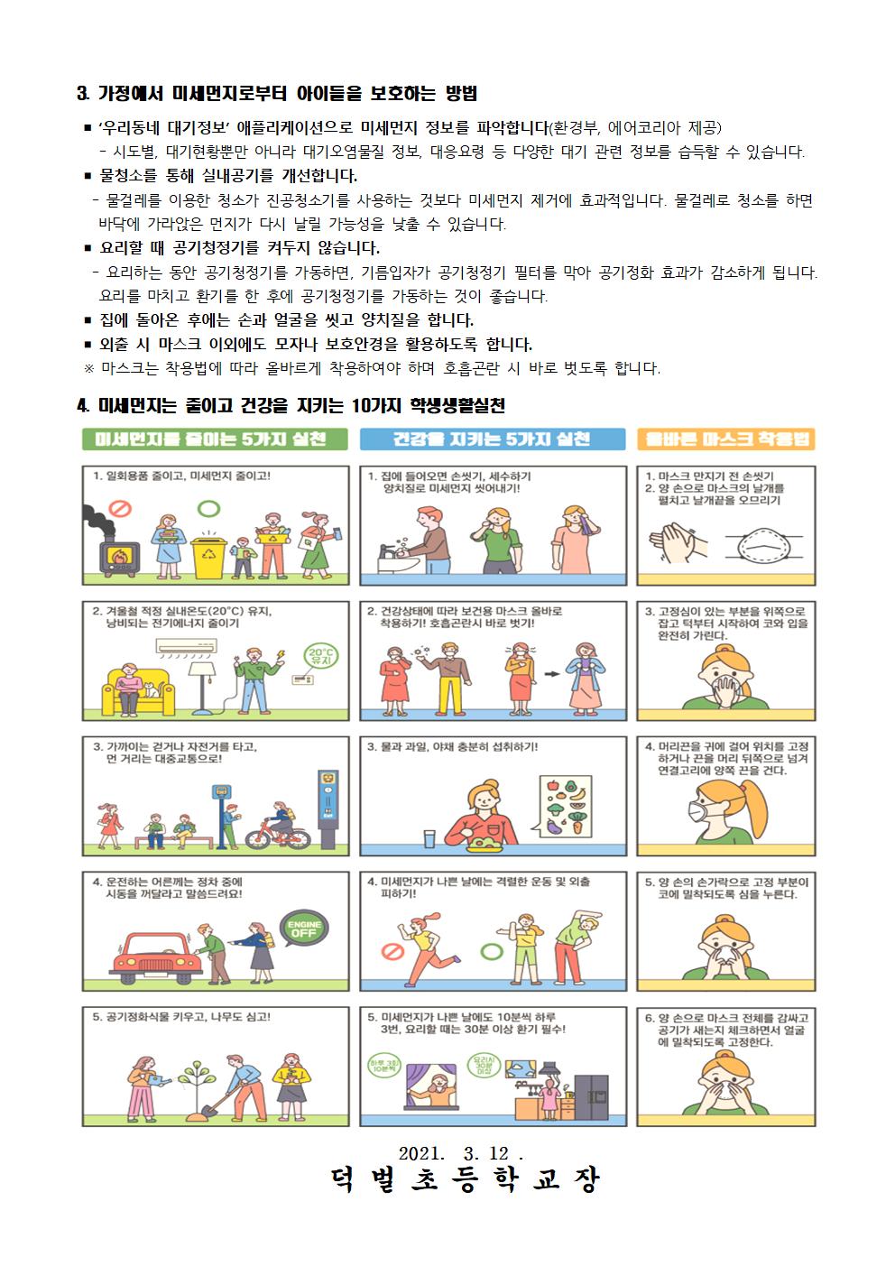 미세먼지 관련 질병결석 절차 안내 및 대응 방법 안내002 - 복사본