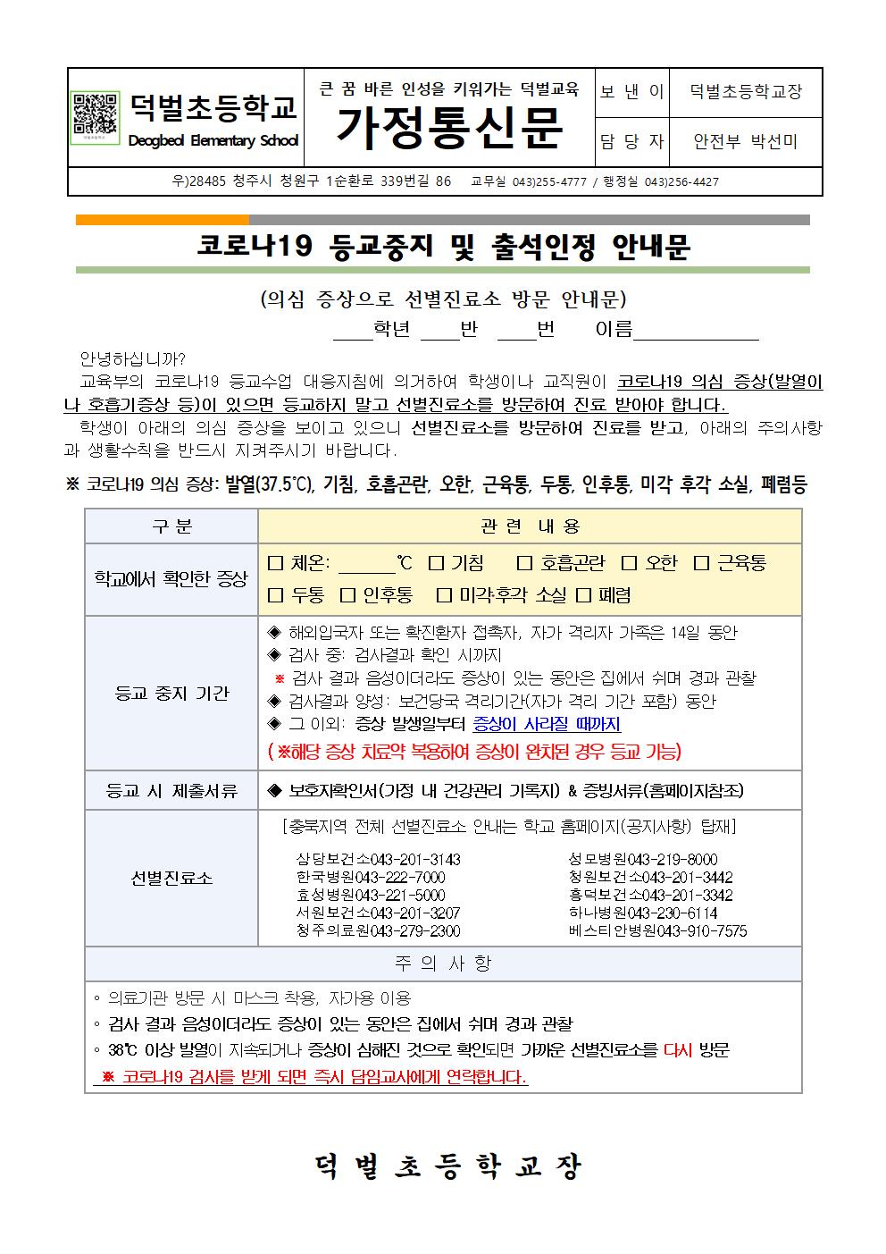 코로나19등교중지안내문001