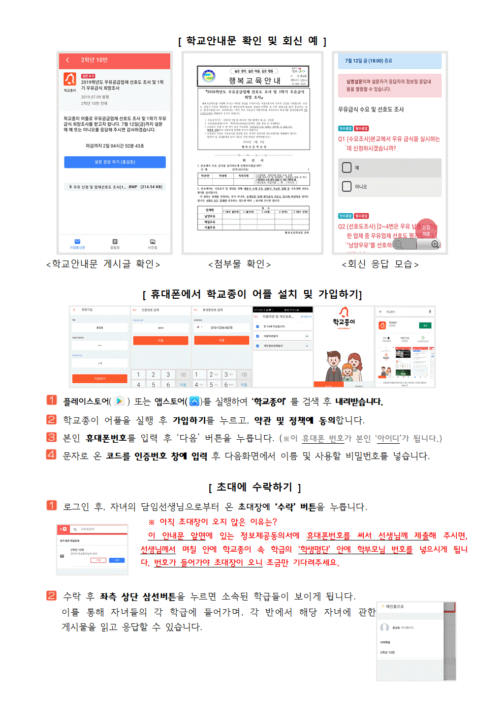 학교종이 어플리케이션 안내 가정통신문002