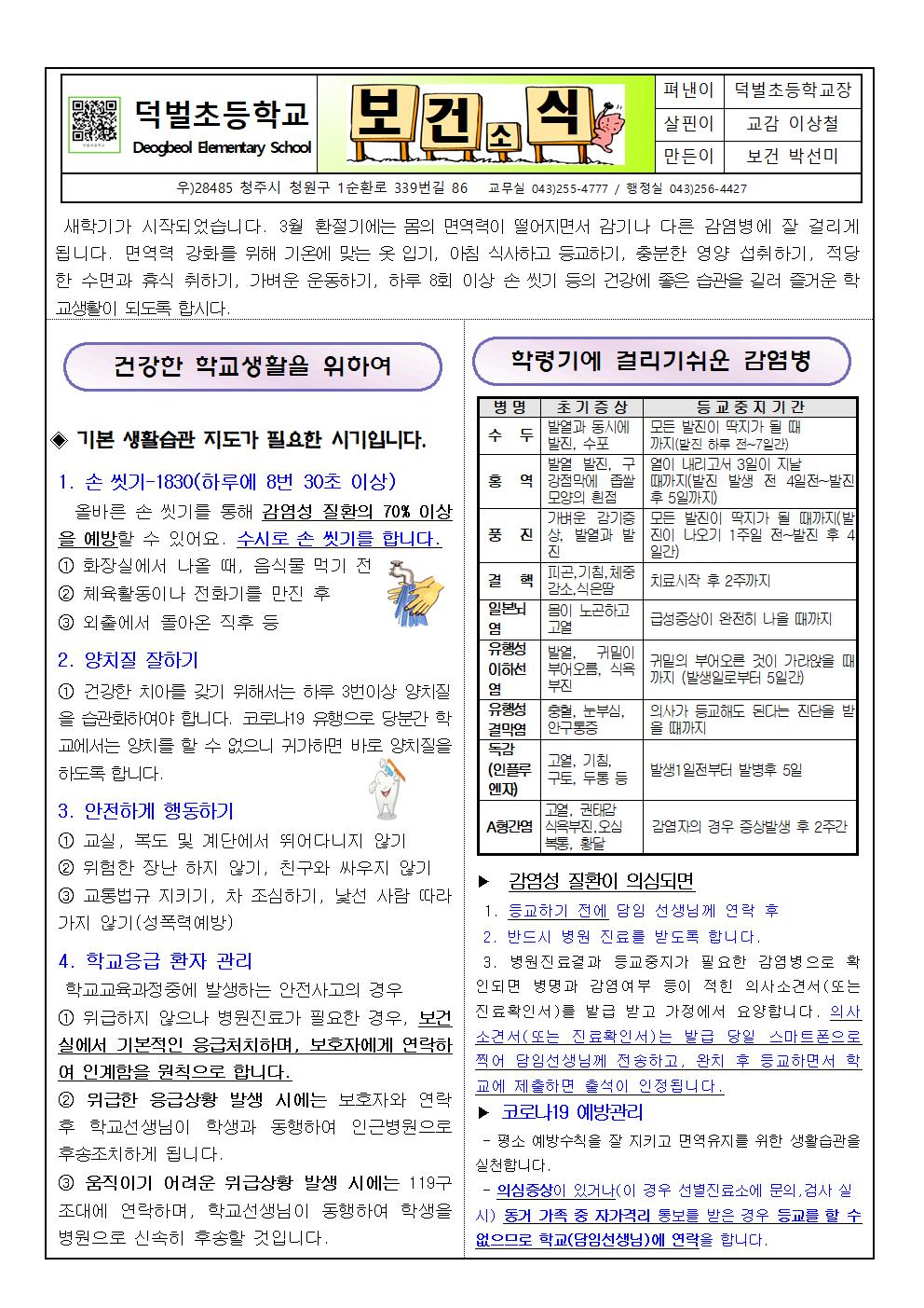 3월보건소식지001