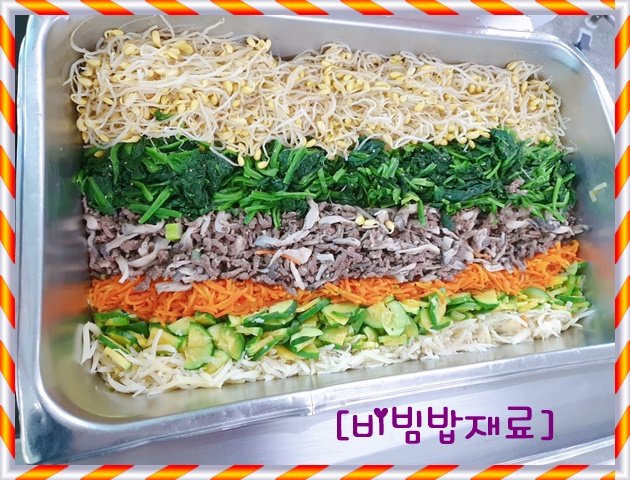 3월 17일 비빔밥재료