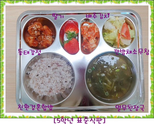 3월 16일 식단사진