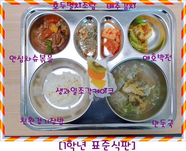 3월 18일 식단사진