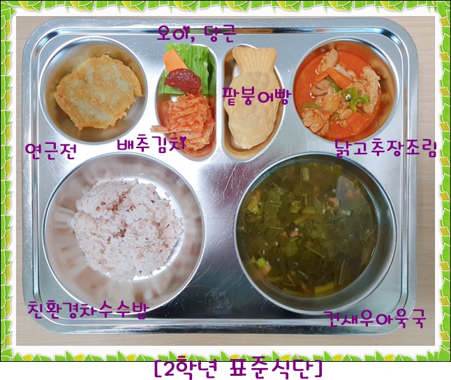 3월 30일 식단사진