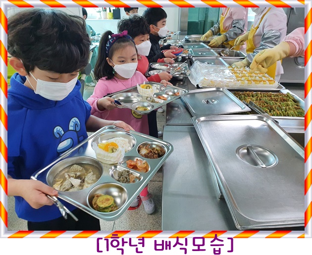 3월 18일  1학년 배식