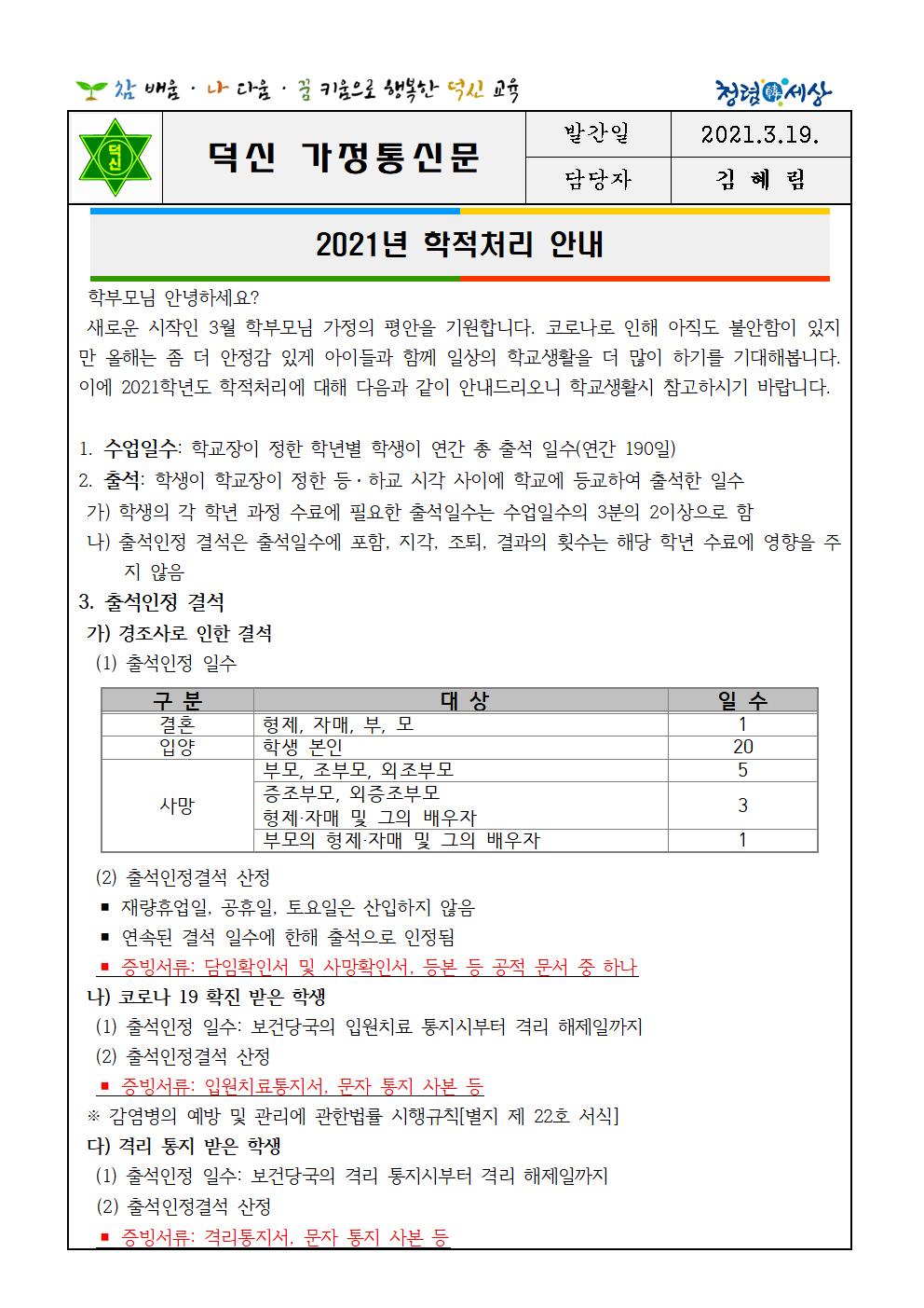 2021학년도 학적처리 안내장001