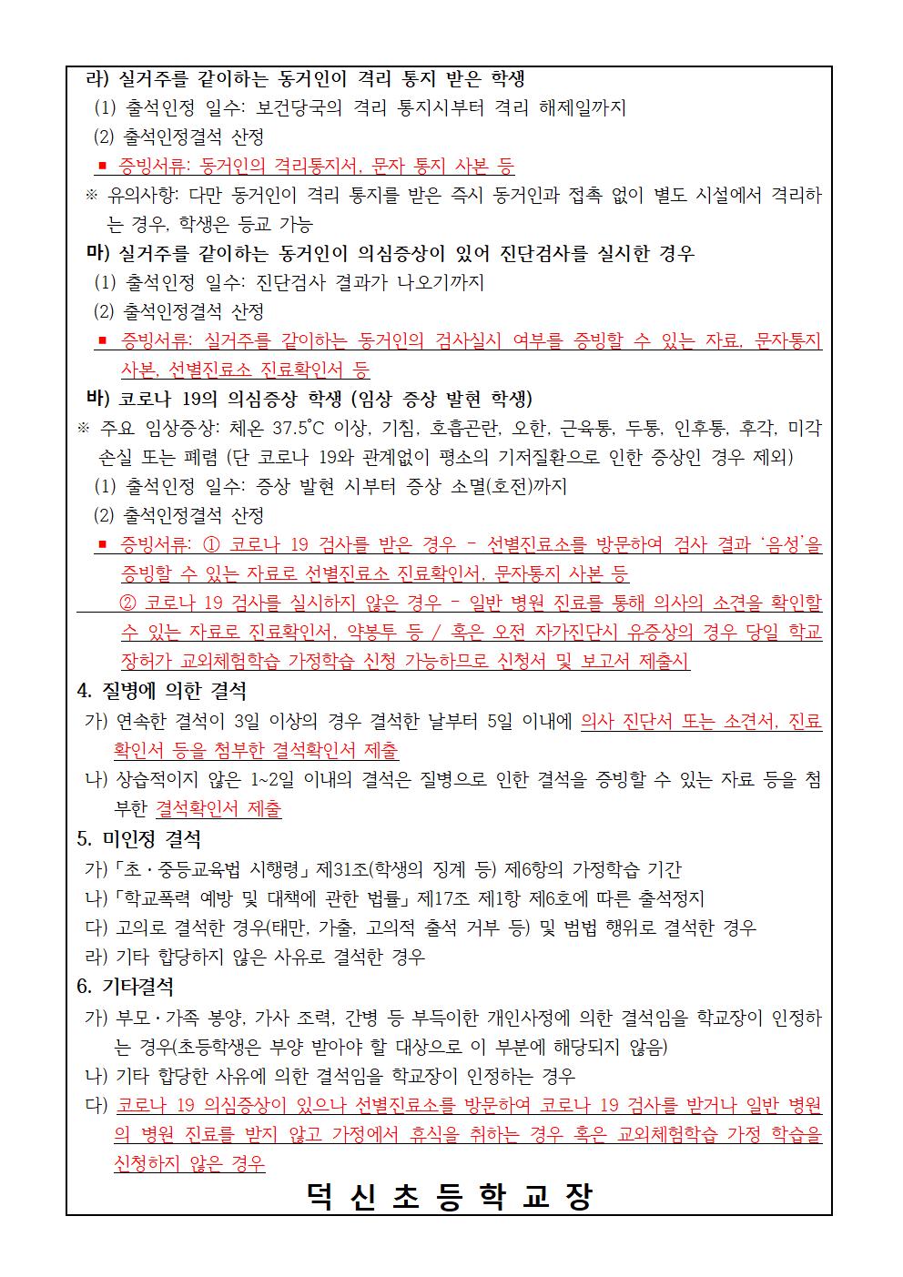 2021학년도 학적처리 안내장002