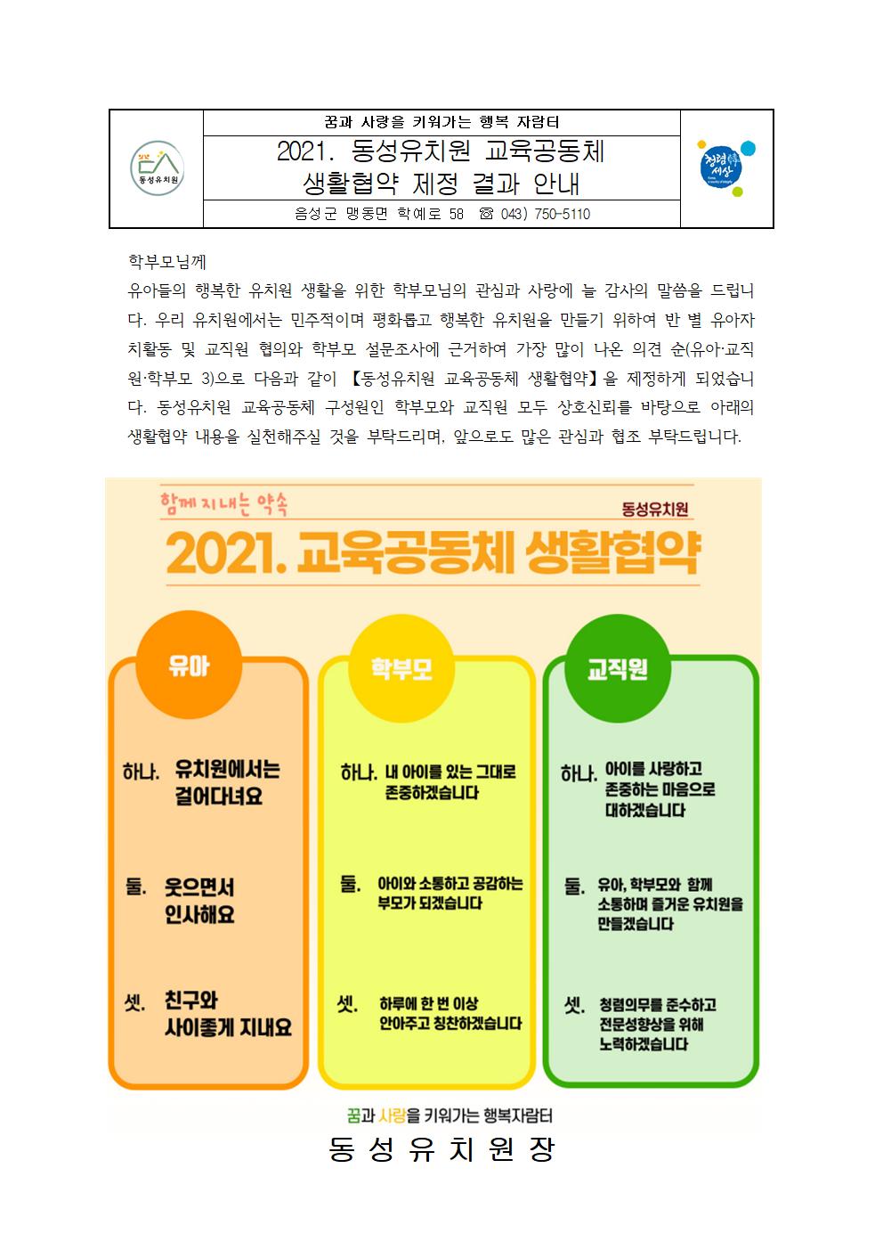 2021.생활협약 제정 결과 안내문001