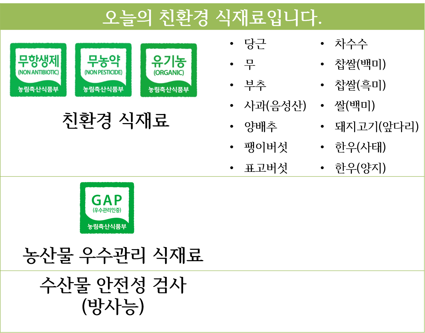 29일중식(친환경)