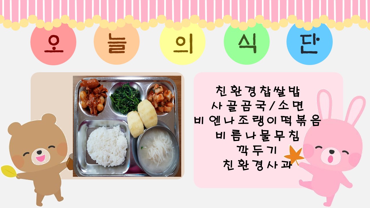 오늘의 식단.jpg