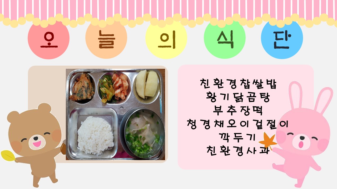 오늘의 식단.jpg