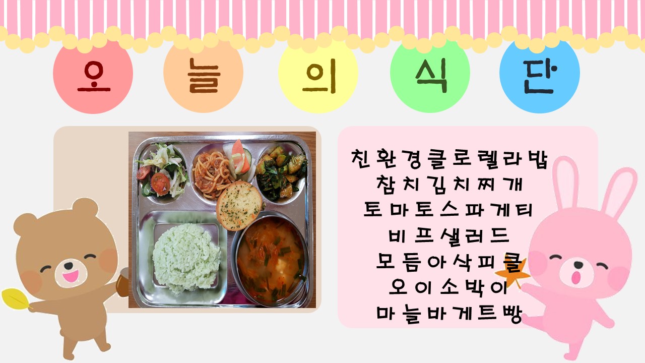 오늘의 식단.jpg